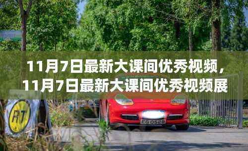 教育创新与学生活力展现,最新大课间优秀视频展示