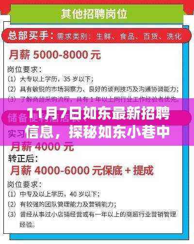 探秘如东小巷隐藏宝藏,最新招聘信息与特色小店的故事