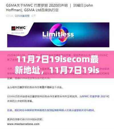 11月7日19isecom最新地址及其观点探讨