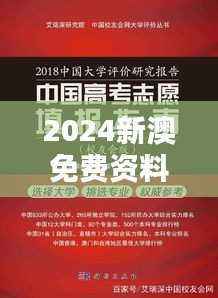 2024新澳免费资料汇编:精准评价指南解谜版VWI545.6