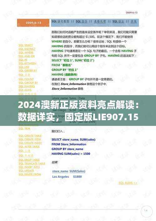 2024澳新正版资料亮点解读:数据详实,固定版LIE907.15
