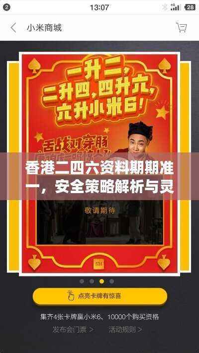 香港二四六资料期期准一,安全策略解析与灵活版ZCO474.16设计揭秘