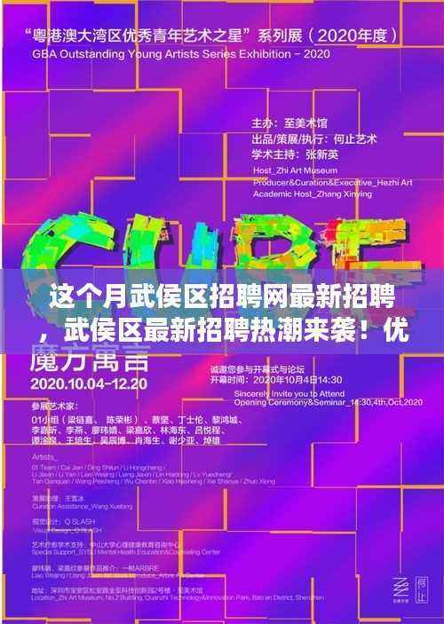 武侯区最新招聘热潮来袭!优质职位任你挑选