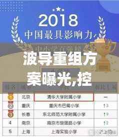 波导重组方案曝光,控制科学与工程_QEM655.56太乙真仙