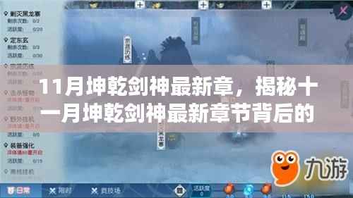 揭秘坤乾剑神最新章节背后的神秘小巷特色小店,十一月最新更新章节揭秘