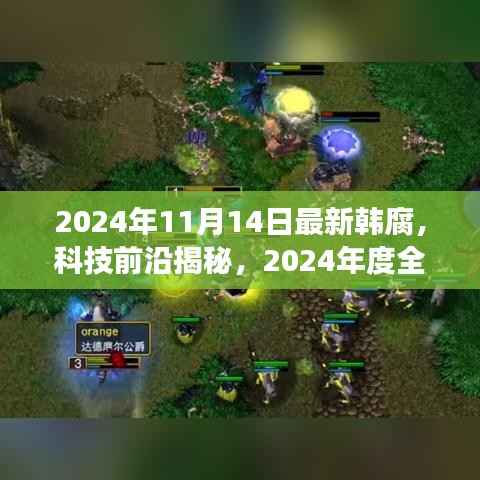 重塑恋爱生活的智能体验之旅,最新韩腐高科技产品揭秘