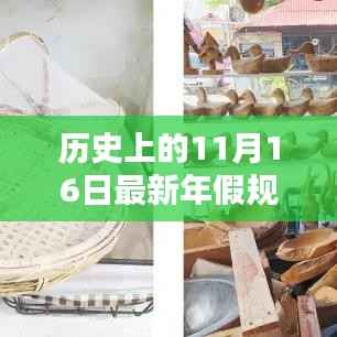 探秘小巷特色小店,历史上的年假新规与独特风味相遇日