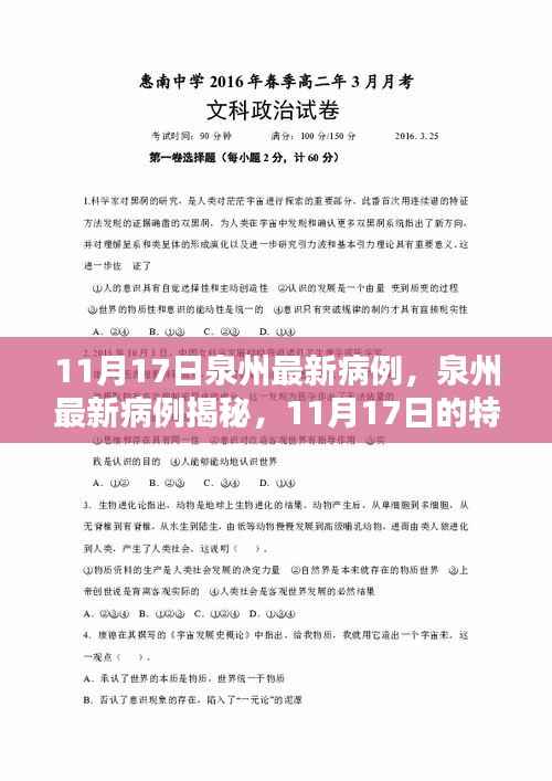 泉州11月17日最新病例揭秘,特殊印记下的抗疫进展