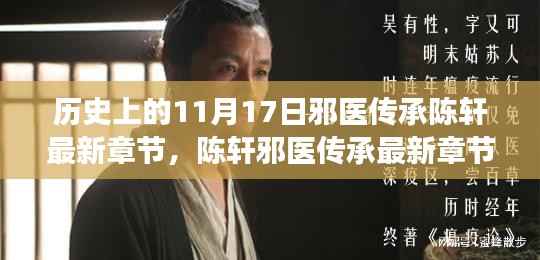 科技重塑邪医传奇,陈轩邪医传承与智能医疗引领健康新纪元发布最新章节标题