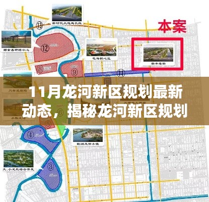 揭秘龙河新区规划最新动态,小巷特色与独特小店探寻之旅