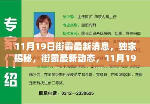 独家揭秘,街霸最新动态,重磅更新一览(11月19日最新消息)