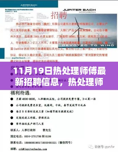 11月热处理师傅招聘指南,从入门到精通的求职步骤详解