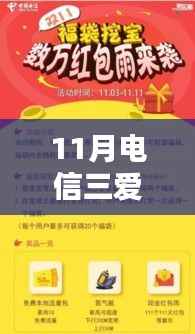 电信三爱热门开通地址全面评测与介绍,11月开通指南