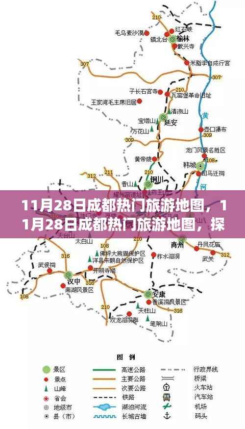 『11月28日成都热门旅游地图,探索魅力天府的绝佳攻略』