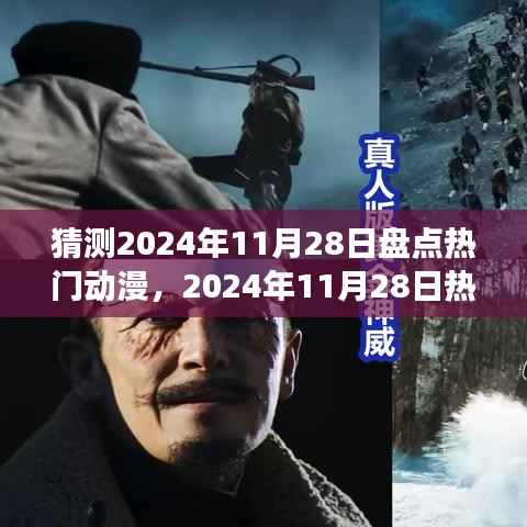 探寻未来热门动漫之旅,自然美景与内心宁静的重拾之路(预测至2024年11月28日)