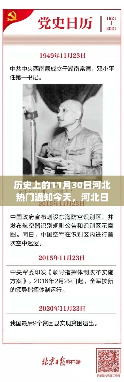 河北特别日子温馨回忆,今日回顾日常趣事与历史通知