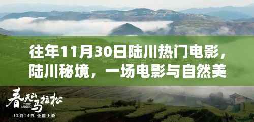 陆川秘境，电影与自然美景的秋日奇缘之旅