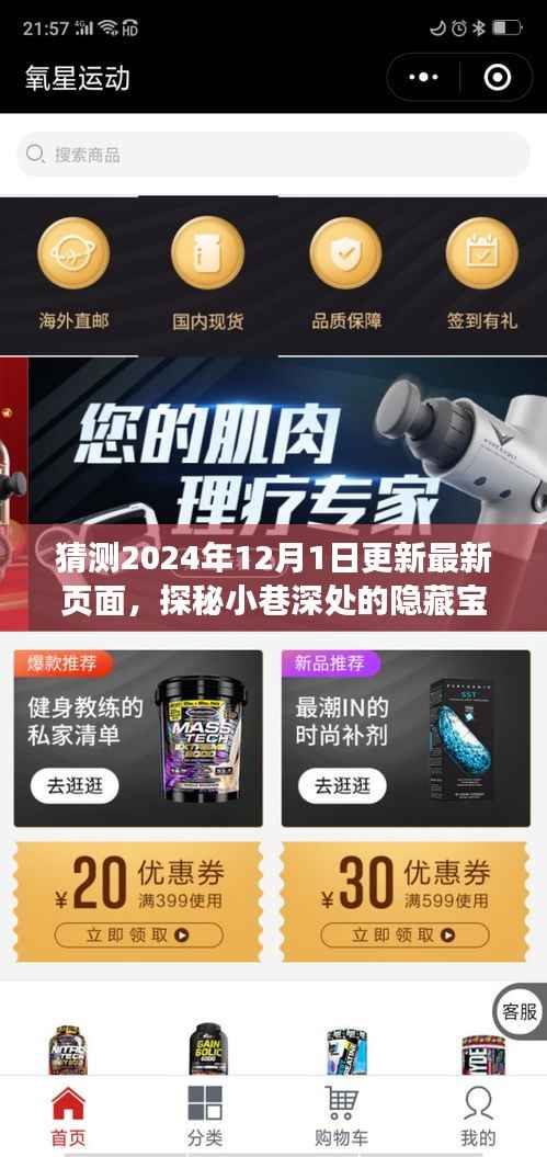 探秘小巷深处的隐藏宝藏,特色小店的奇遇与最新页面更新预测(2024年12月)