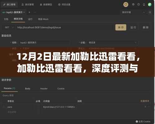 加勒比迅雷看看深度评测与介绍,最新加勒比电影资源速递