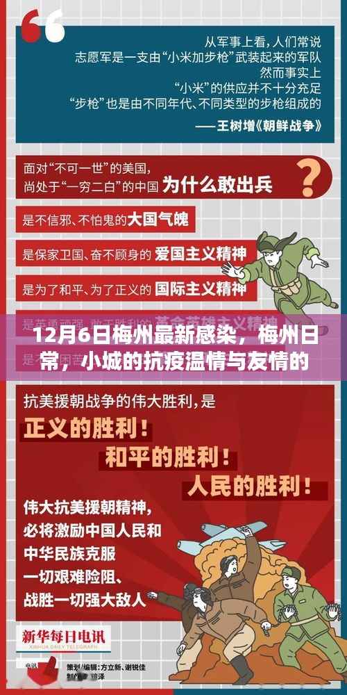 梅州抗疫温情与友情力量,最新感染日常记录