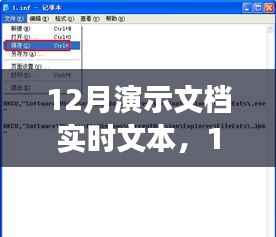 掌握最新技术,实时文本演示文档的新突破