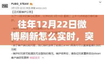 突破自我,掌握微博刷新新技能,自信与成就感并存的学习之旅