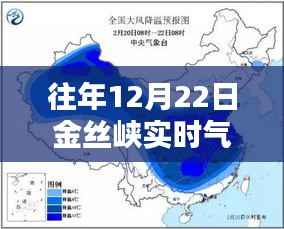 12月22日金丝峡实时气温预报,季节交替的影响与深度分析