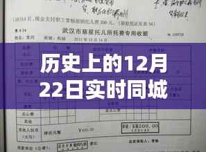 12月22日跨时空同城情谊,实时提入借方挂账户,温馨挂账户见证历史时刻