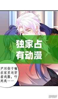 独家占有动漫全集,带你领略国漫独特魅力!