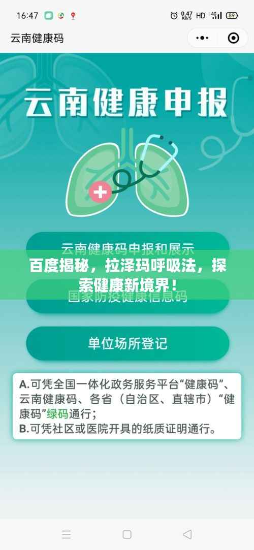 百度揭秘,拉泽玛呼吸法,探索健康新境界!