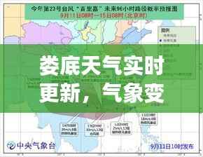 娄底天气实时更新,气象变化一网打尽专题