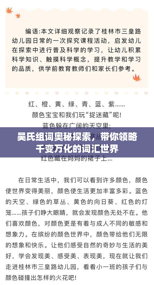 吴氏组词奥秘探索,带你领略千变万化的词汇世界