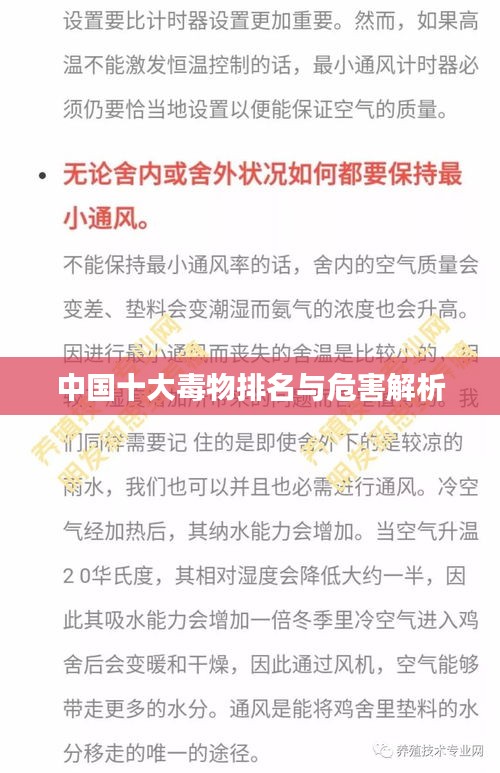 中国十大毒物排名与危害解析